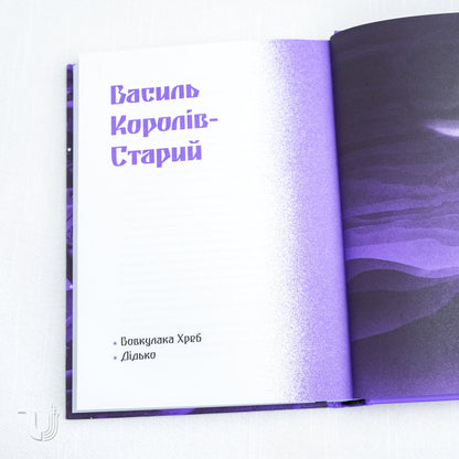 The Violet Shadow: Ukrainian Mystic Stories