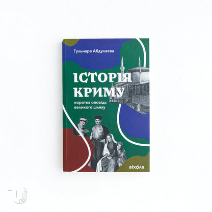 A History of Crimea. A Short Story of a Long Path