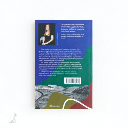 A History of Crimea. A Short Story of a Long Path