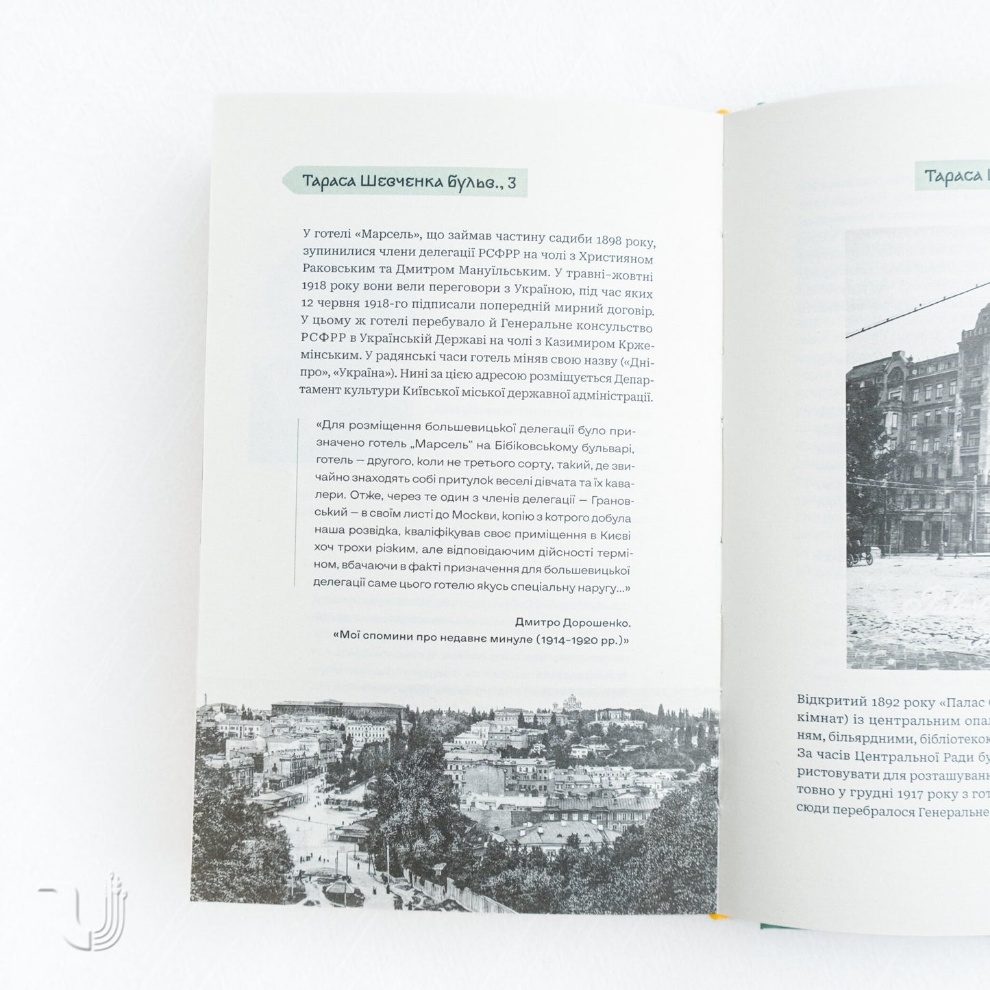 Kyiv Addresses of the Ukrainian Revolution of 1917-1921