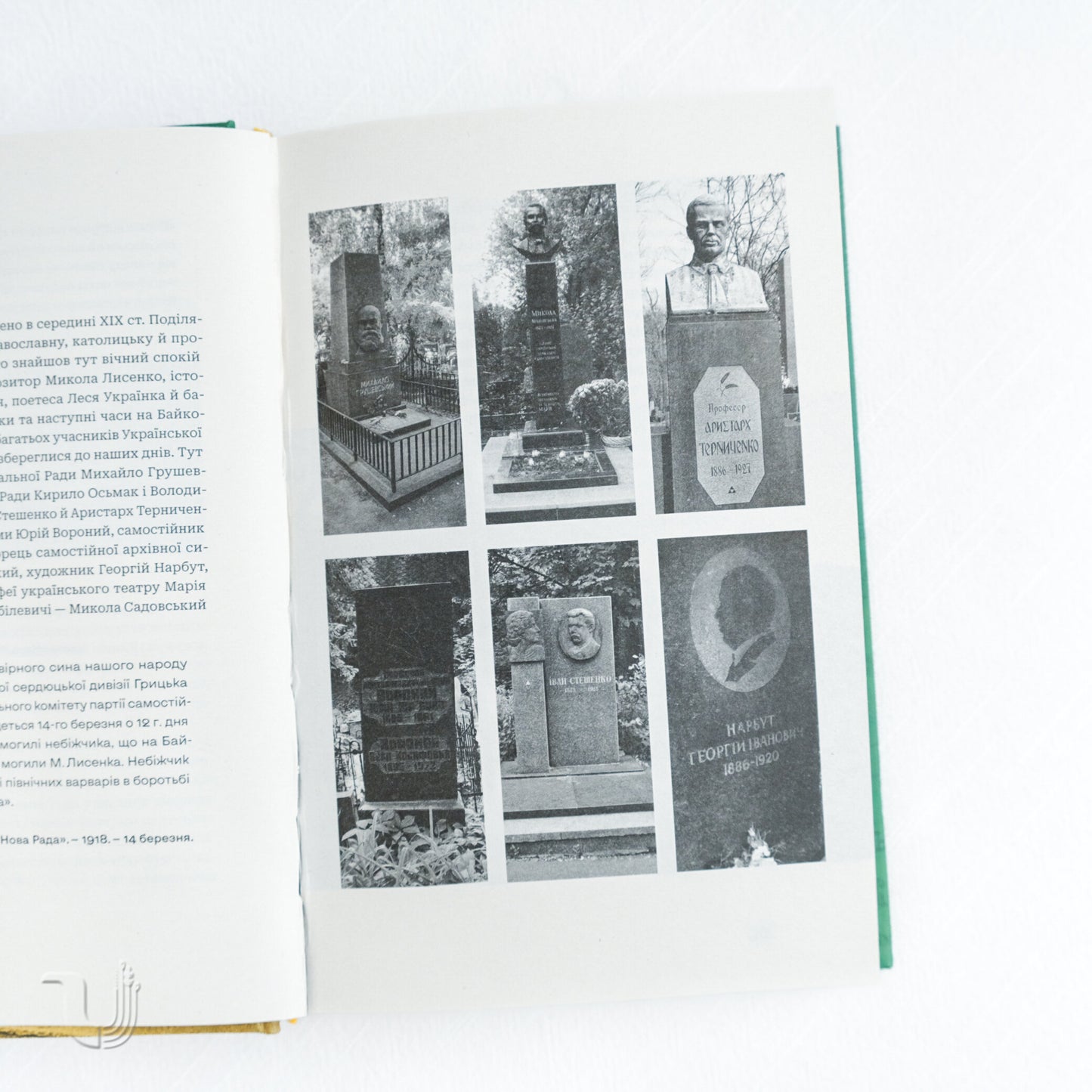 Kyiv Addresses of the Ukrainian Revolution of 1917-1921