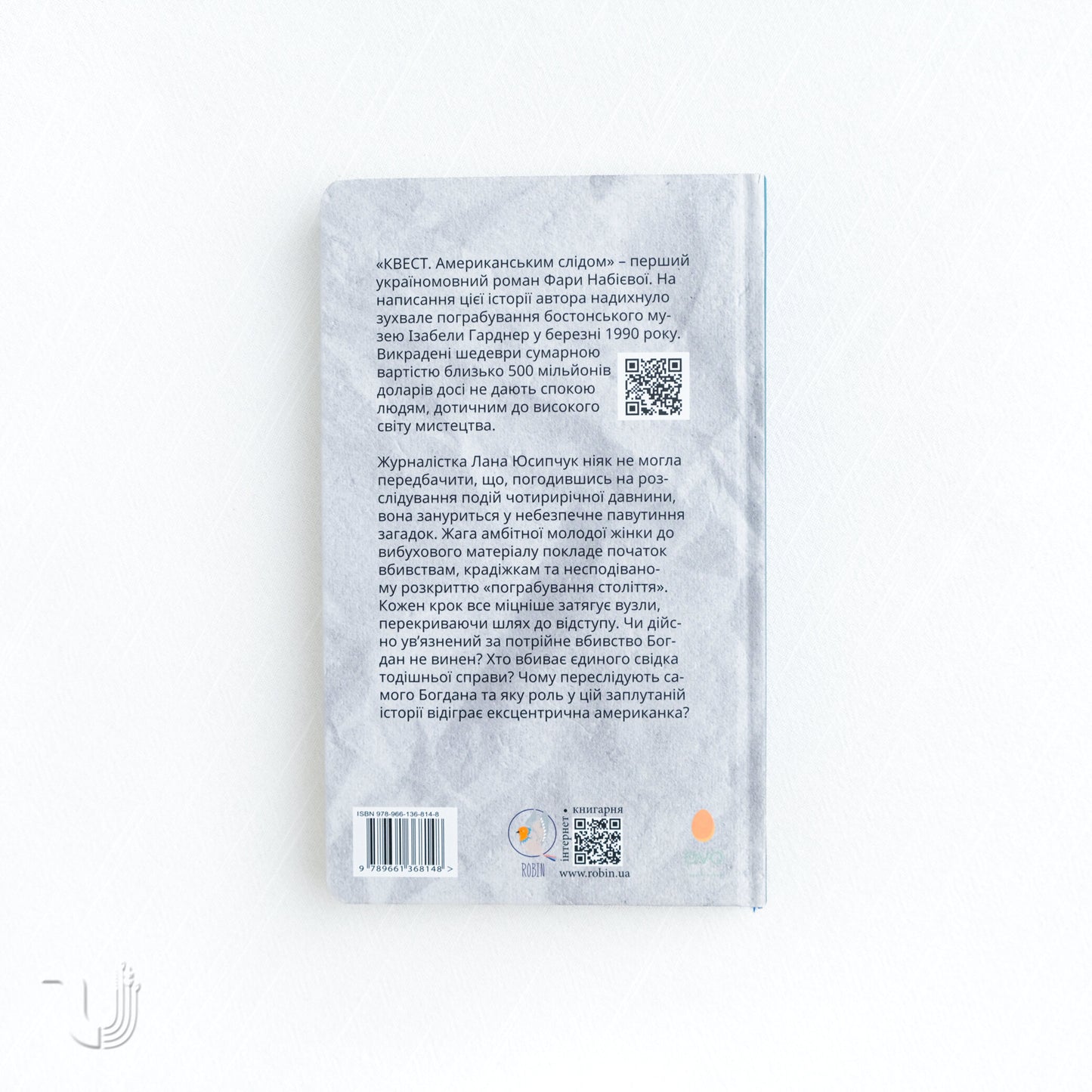 Квест. Американським слідом