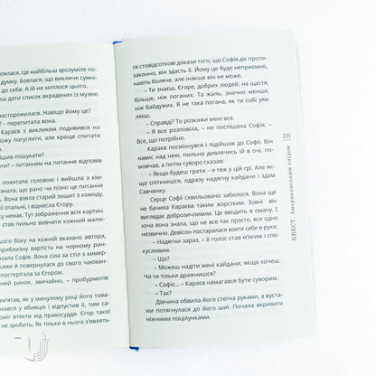 Квест. Американським слідом