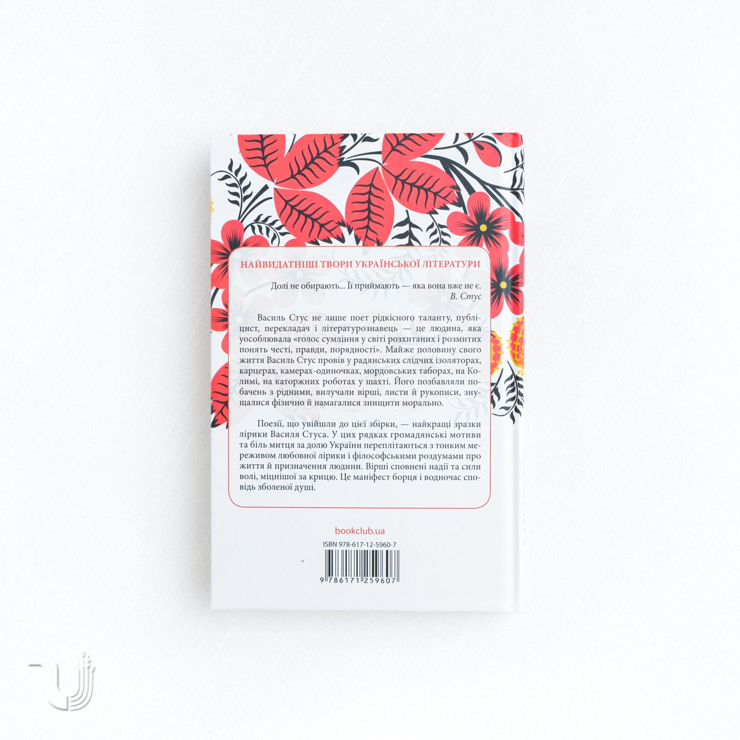 Vasyl Stus. Selected