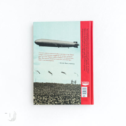 Про тиранію. Двадцять уроків двадцятого століття. Графічна адаптація