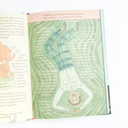 Про тиранію. Двадцять уроків двадцятого століття. Графічна адаптація