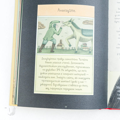 Про тиранію. Двадцять уроків двадцятого століття. Графічна адаптація