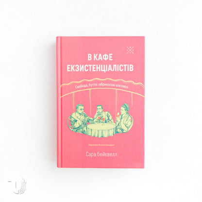 At the Existentialist Café: Freedom, Being, and Apricot Cocktails