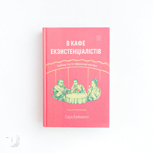 At the Existentialist Café: Freedom, Being, and Apricot Cocktails