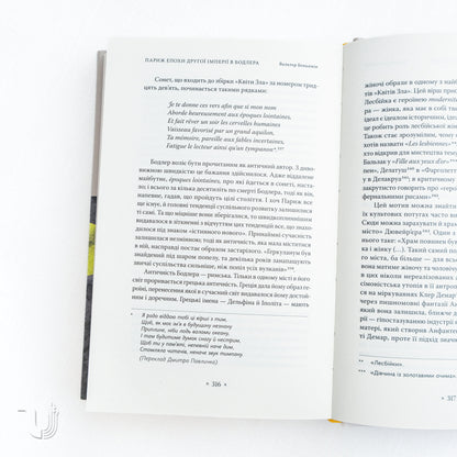 Paris Spleen. Essays