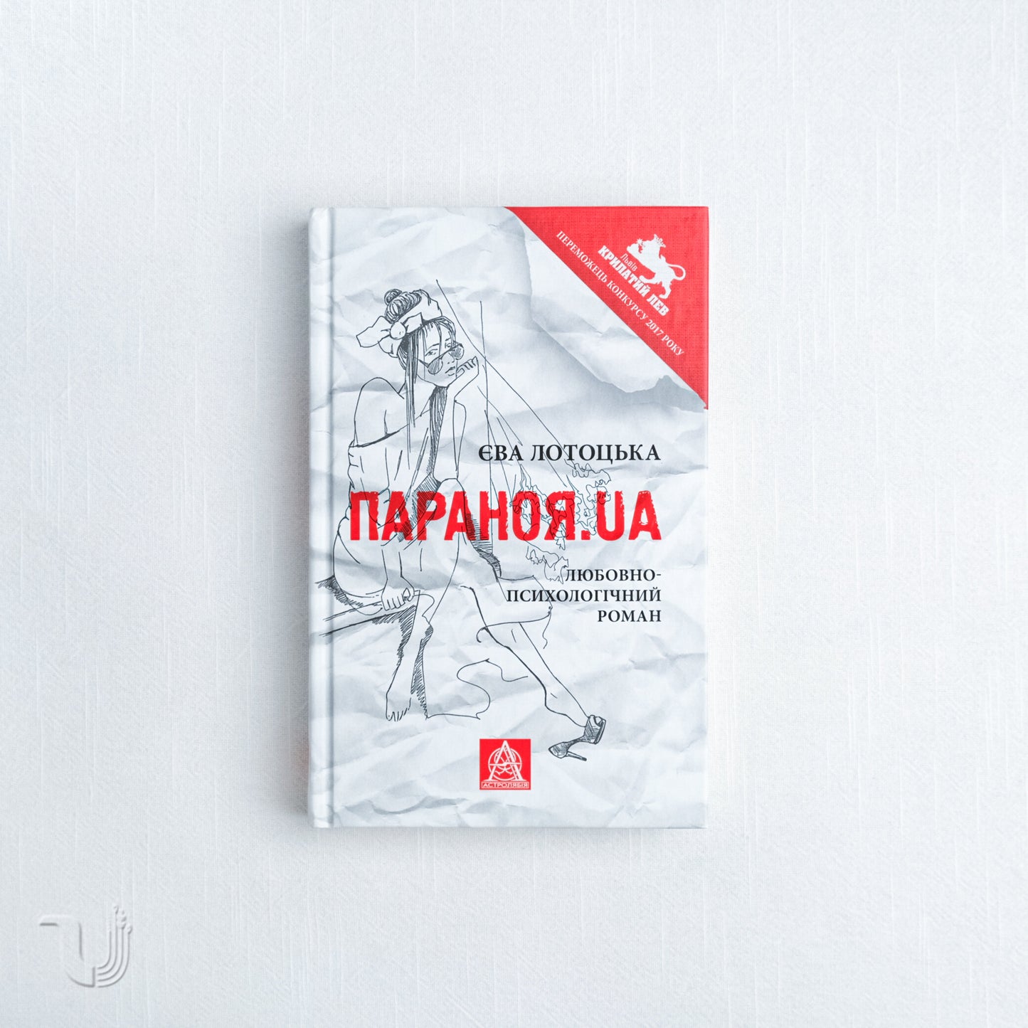 Параноя.UA