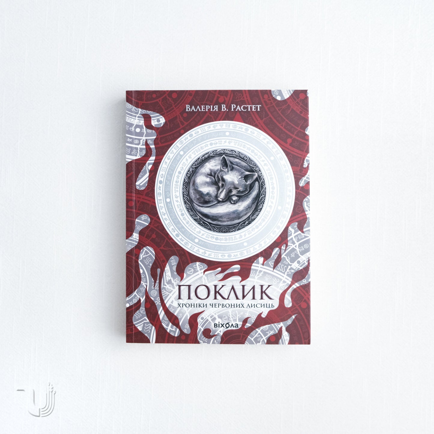 Chronicles of the Red Foxes