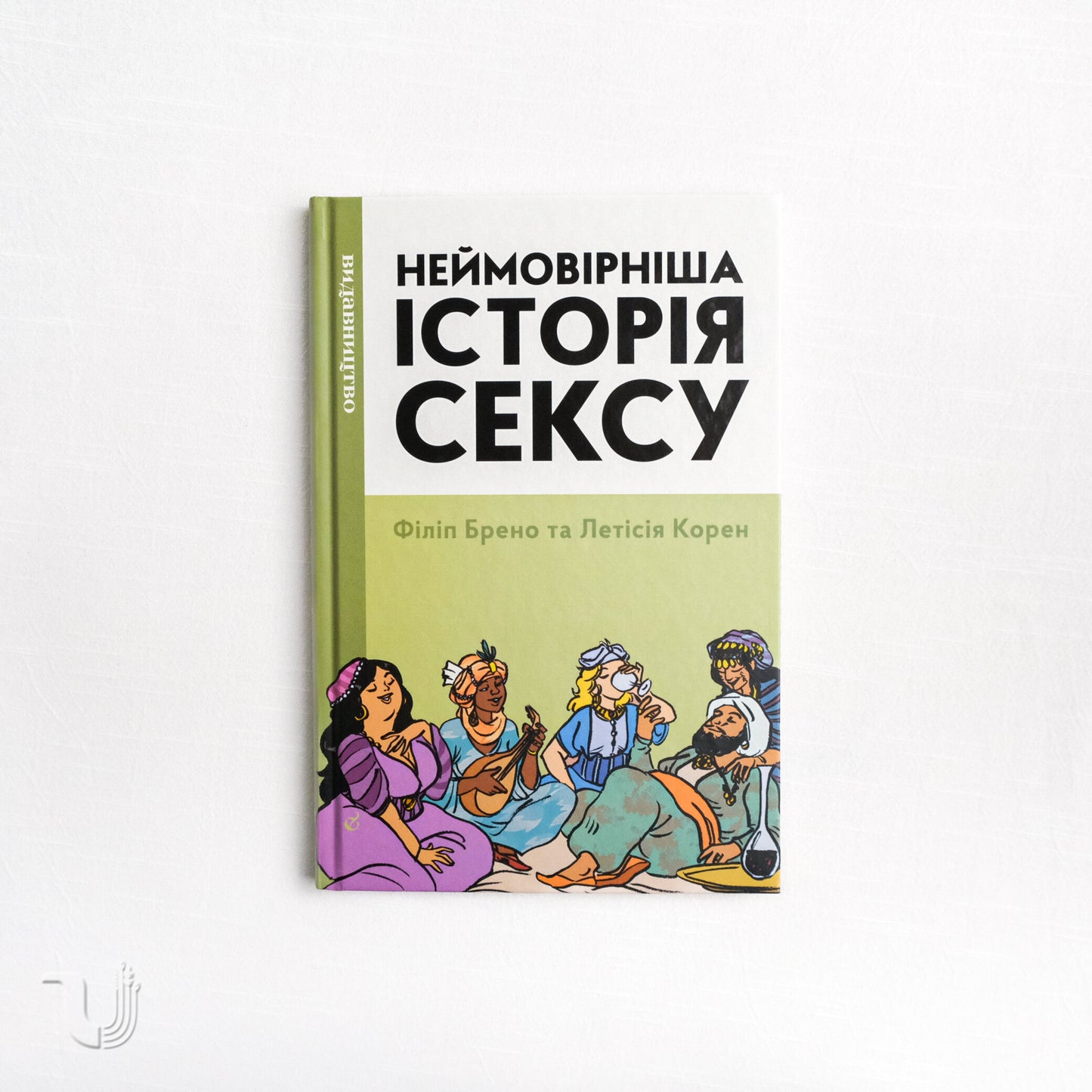 Неймовірніша історія сексу. Книга друга: Азія та Африка