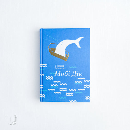 Moby Dick, or the White Whale