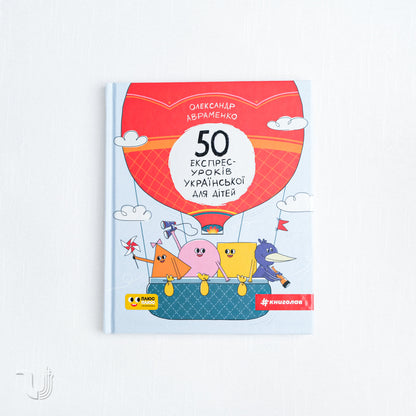 50 Express Ukrainian Lessons for Children