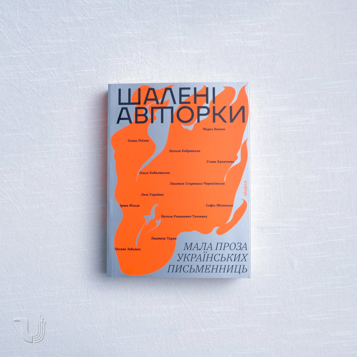 Wild Authors. An Anthology of Ukrainian Women's Writing