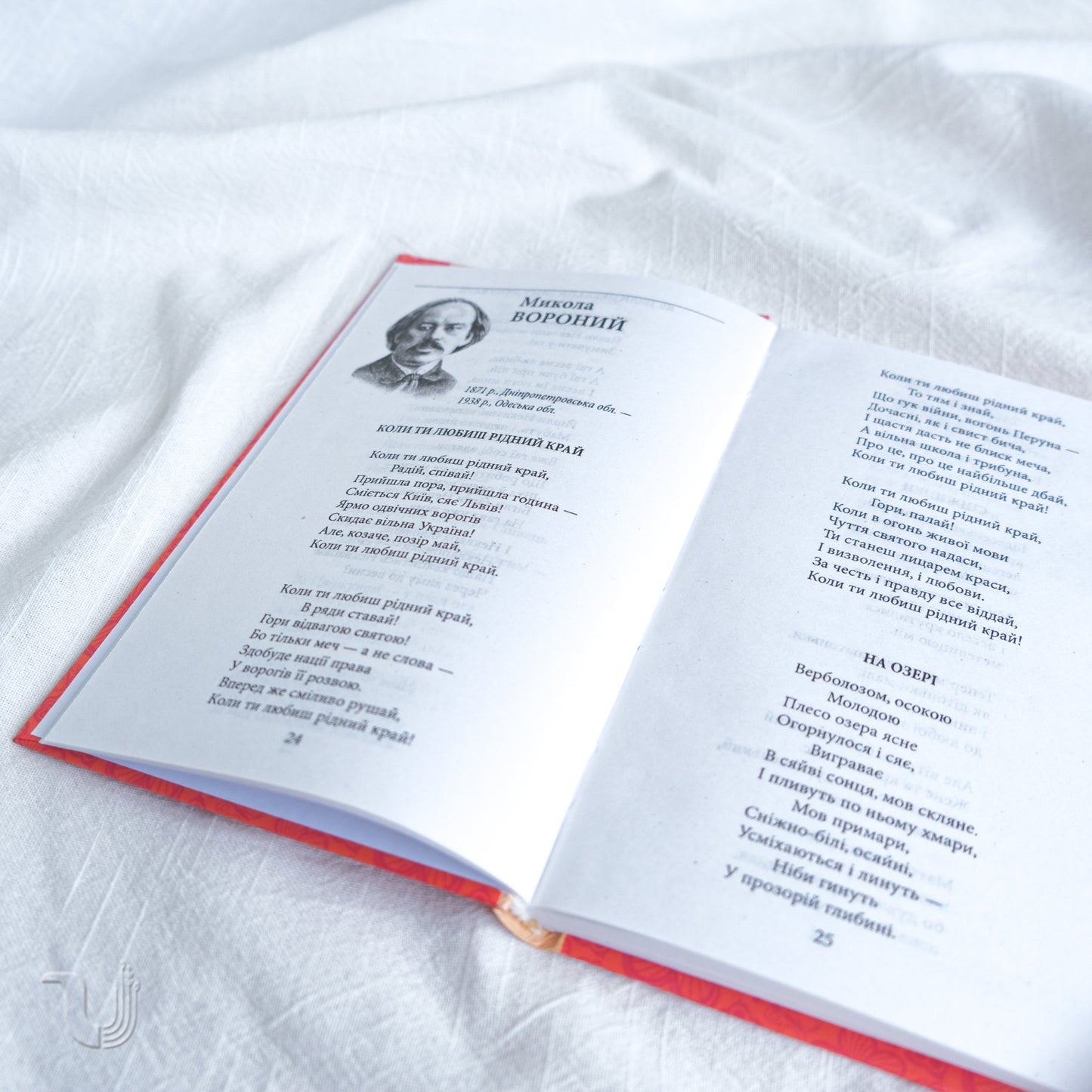 Ukrainian poetry for children