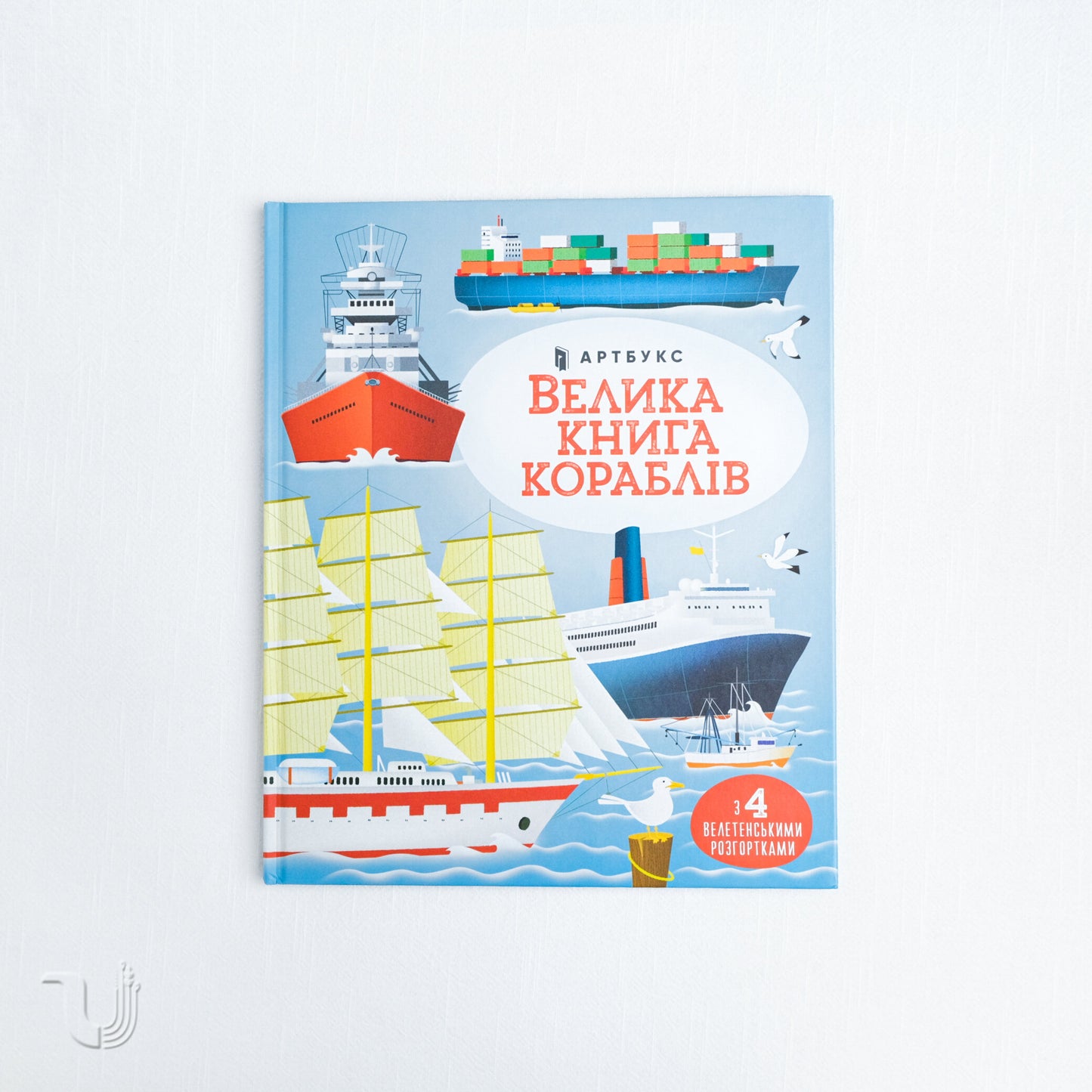 Велика книга кораблів