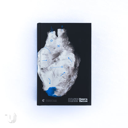 Книга Еміля