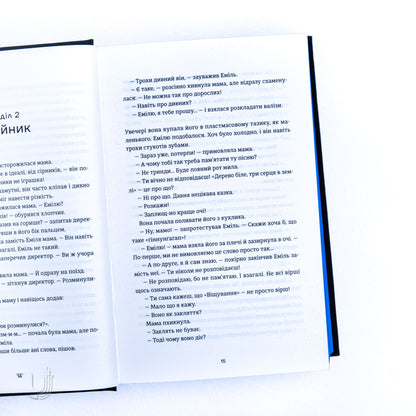 Книга Еміля