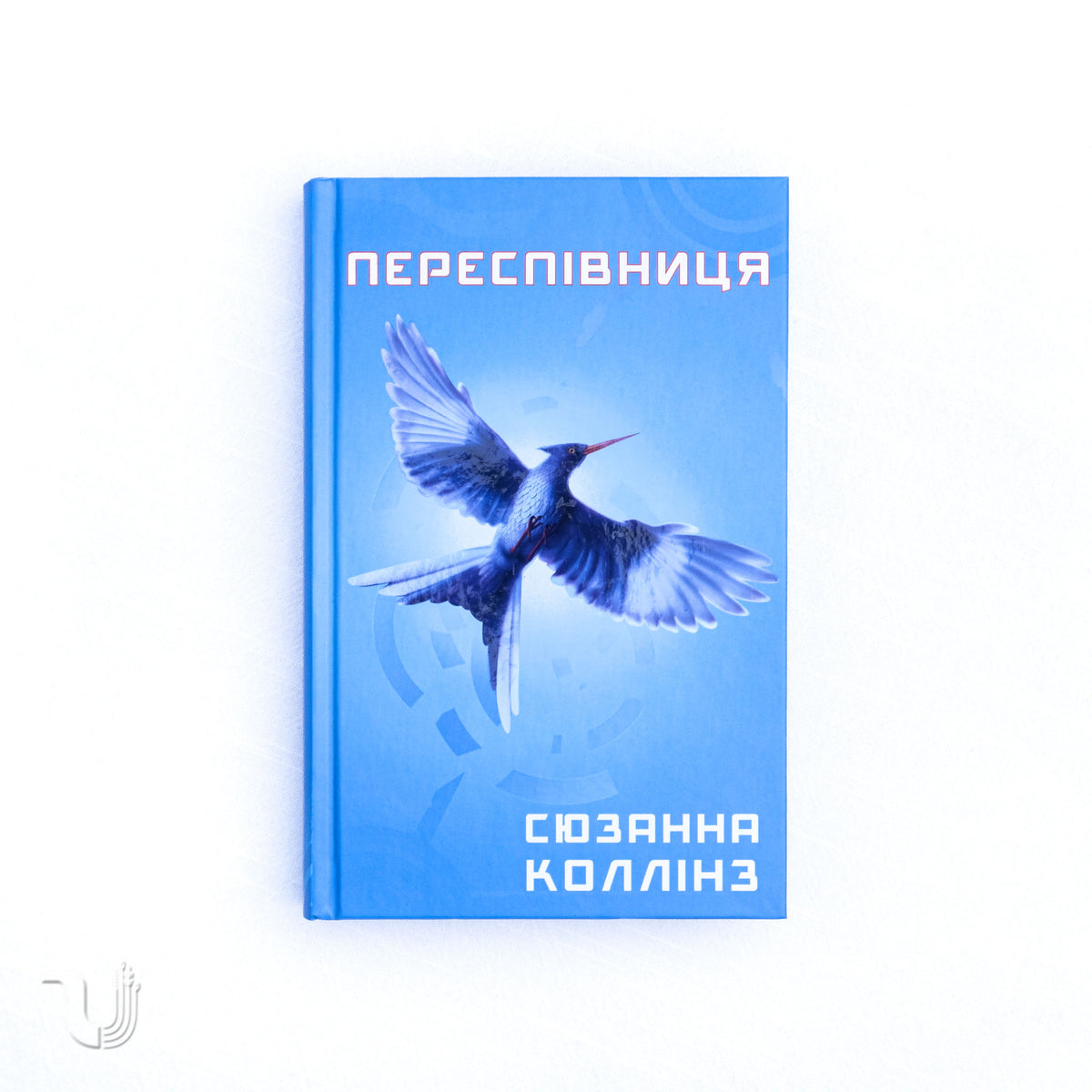 The Hunger Games. Book 3: Mockingjay