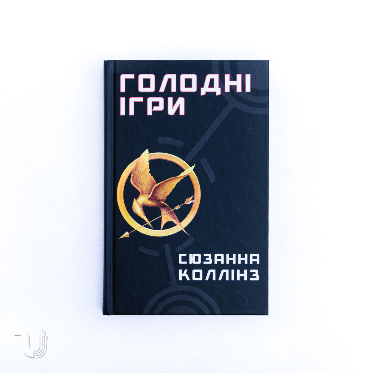The Hunger Games. Book 1