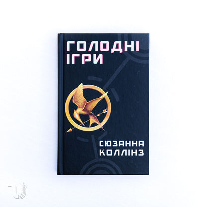 The Hunger Games. Book 1