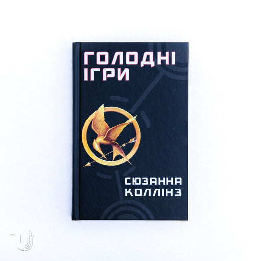 The Hunger Games. Book 1