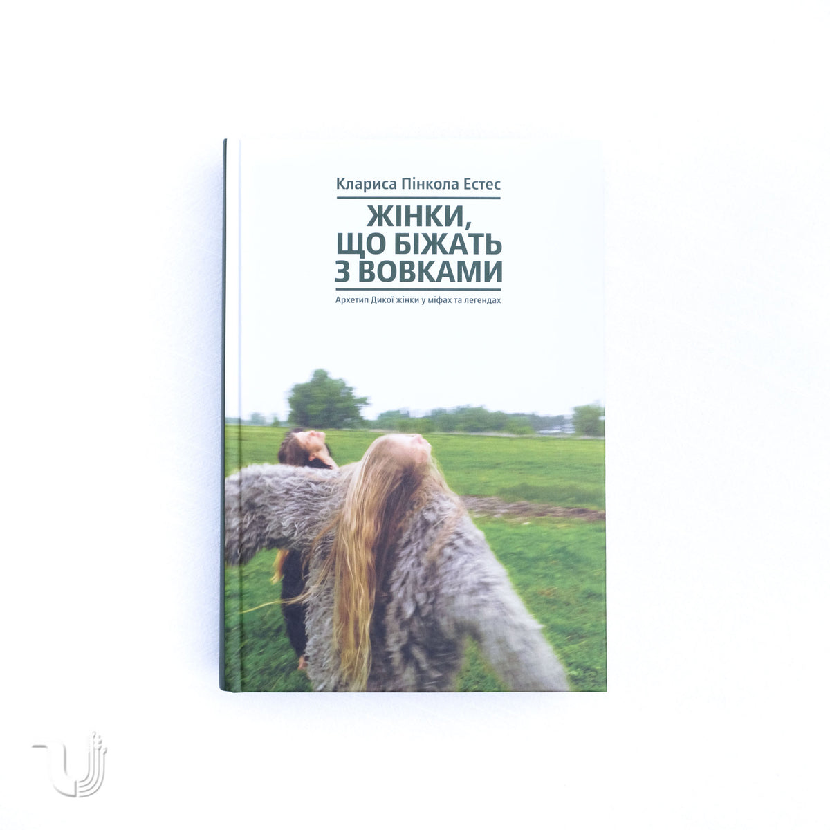 Жінки, що біжать з вовками. Архетип Дикої жінки у міфах та легендах