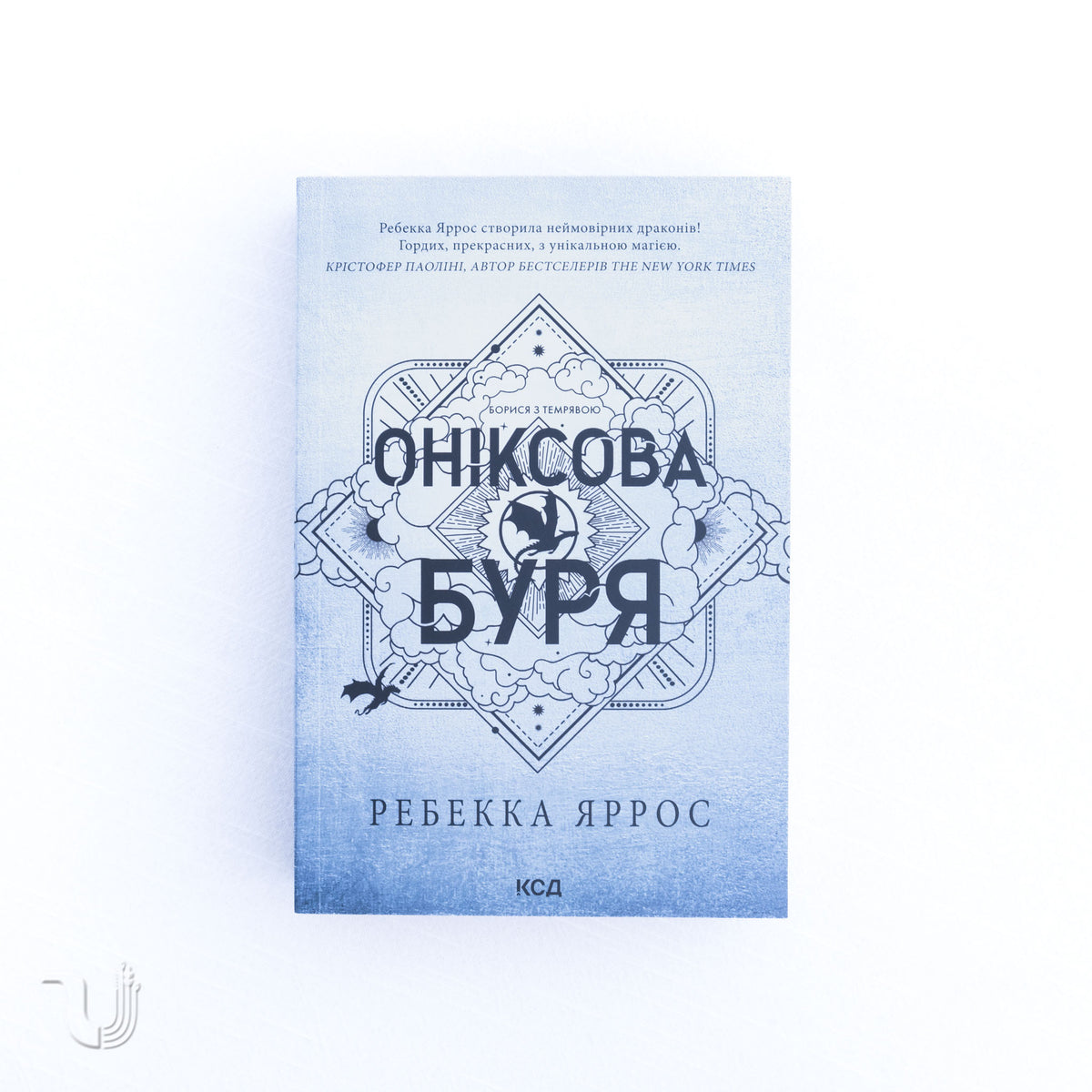 Оніксова буря. Емпіреї. Книга 3