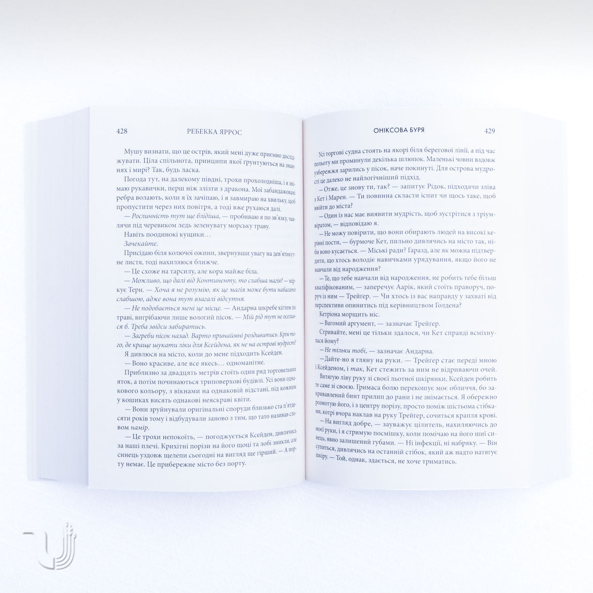 Оніксова буря. Емпіреї. Книга 3