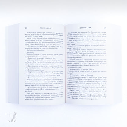 Оніксова буря. Емпіреї. Книга 3