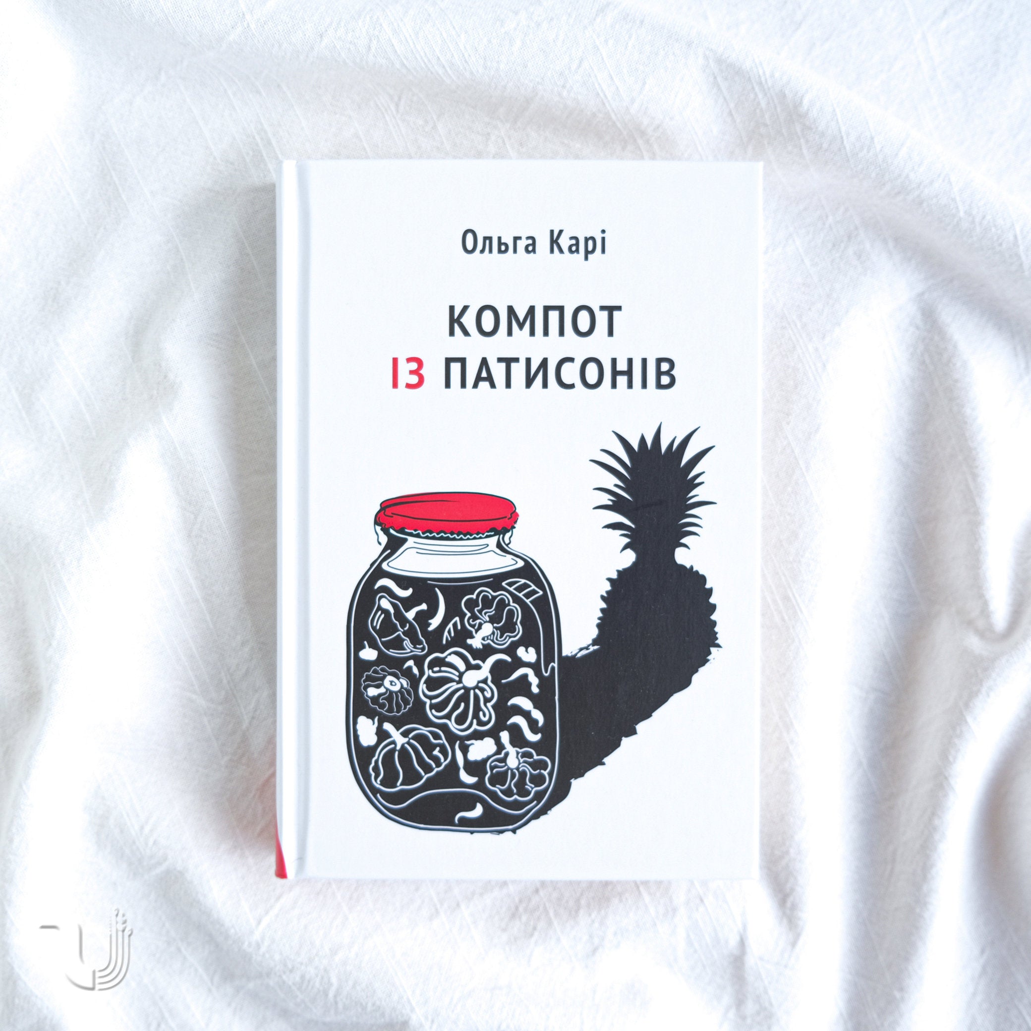 Squash compote Ukrainian Pages