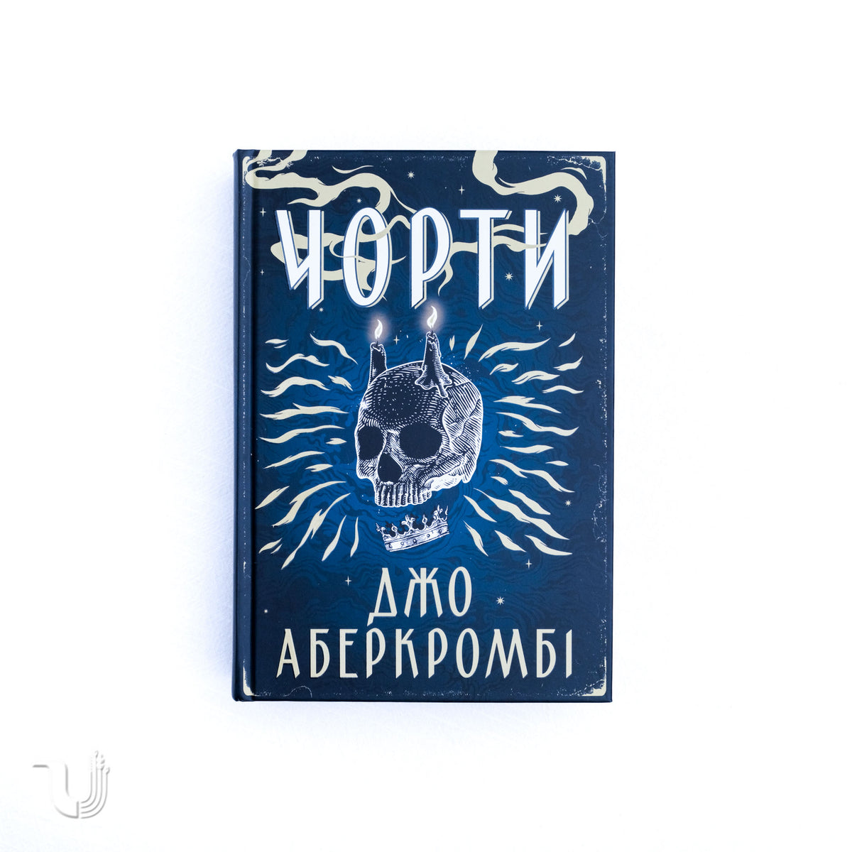 Чорти