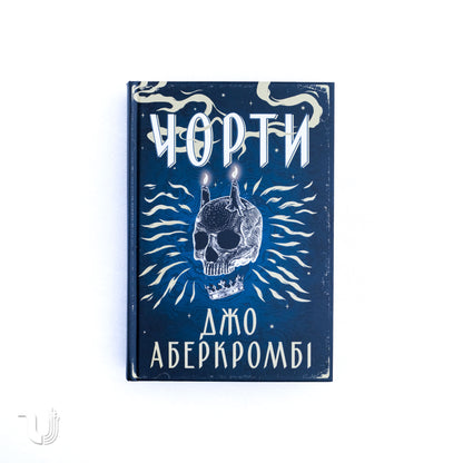 Чорти