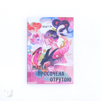 Книга чаю. Дилогія