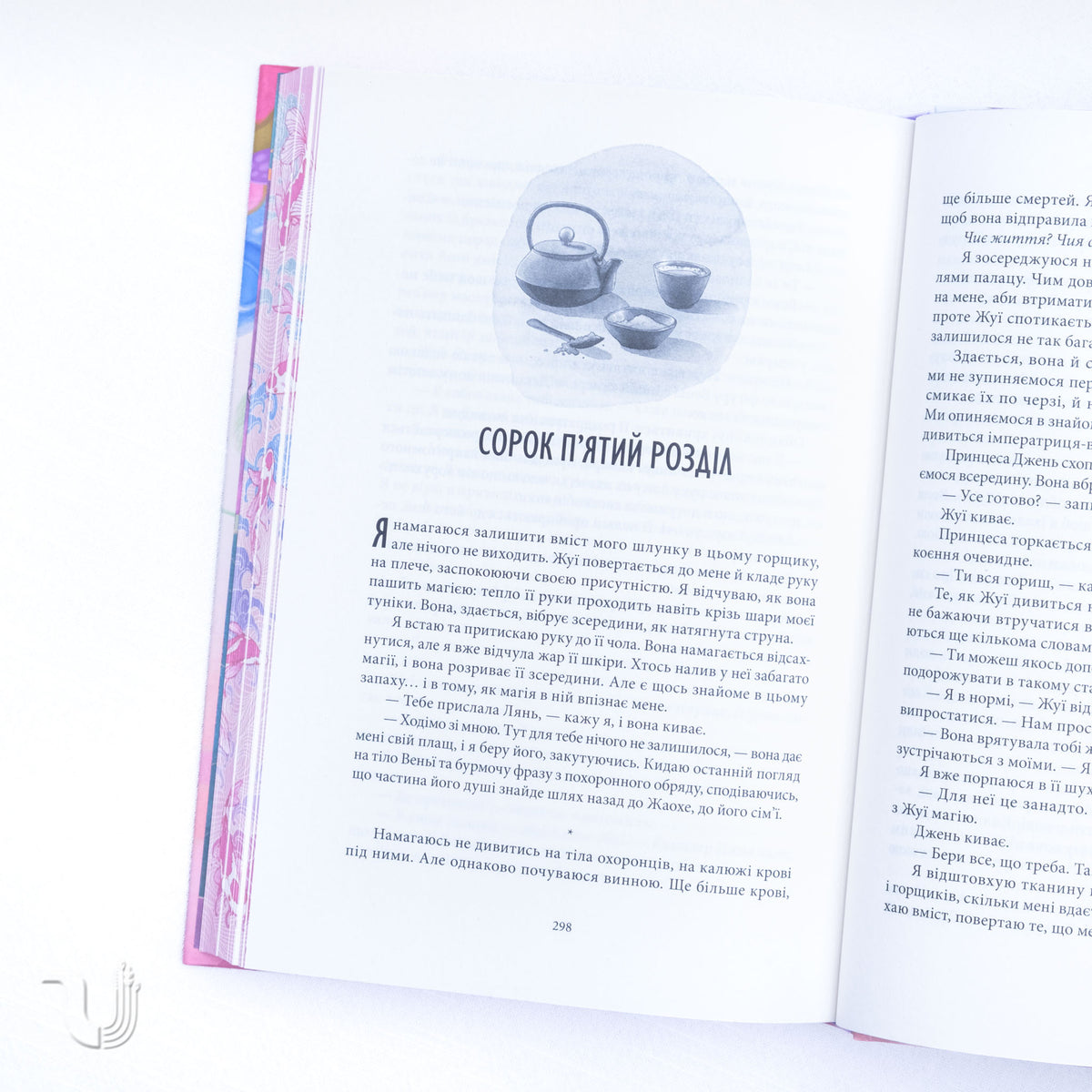 Магія, просочена отрутою