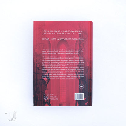 Дім Землі та Крові. Місто Півмісяця. Книга 1