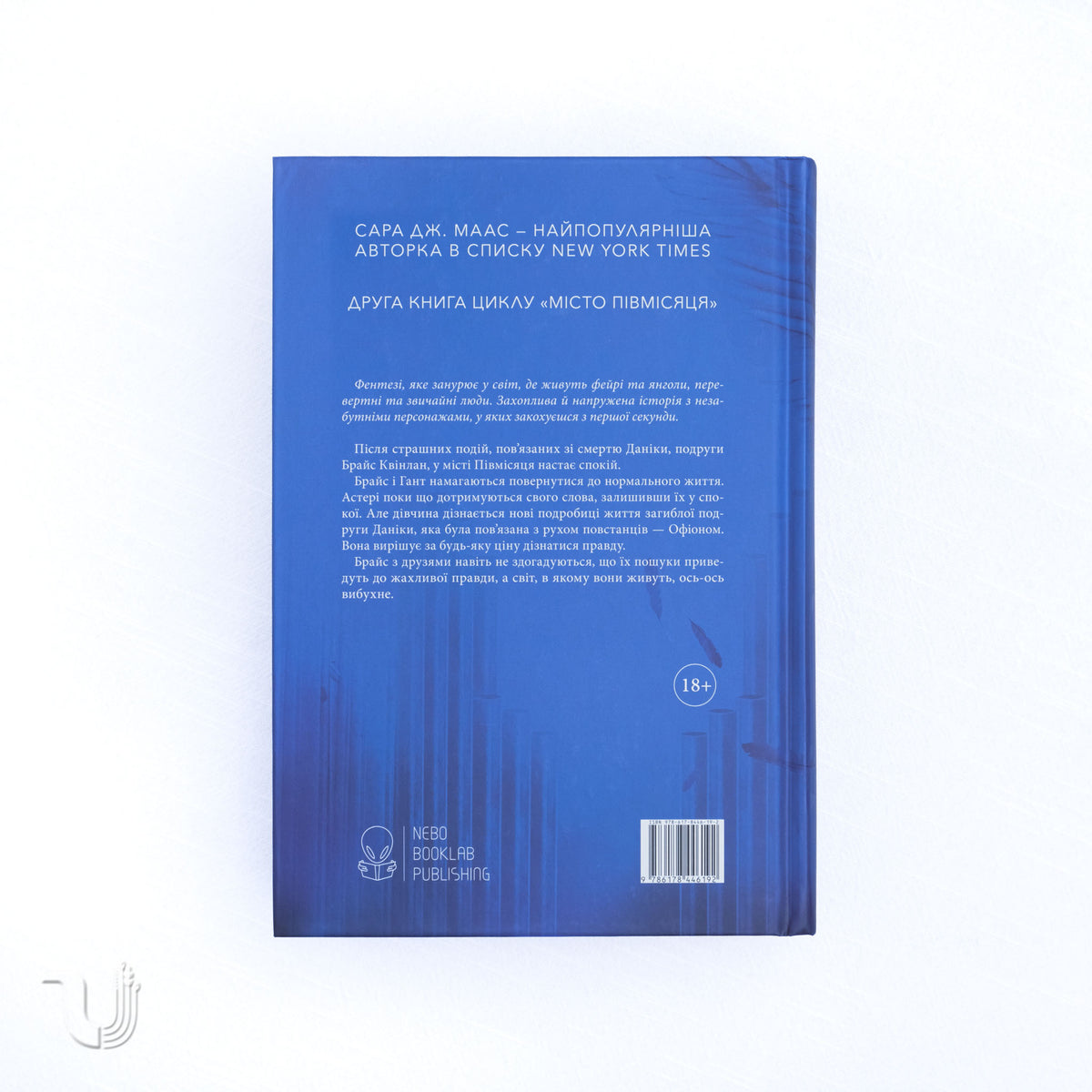 Дім Неба і Подиху. Місто Півмісяця. Книга 2
