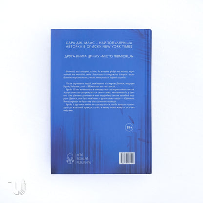 Дім Неба і Подиху. Місто Півмісяця. Книга 2