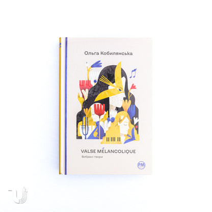 Valse Melancolique. Вибрані твори