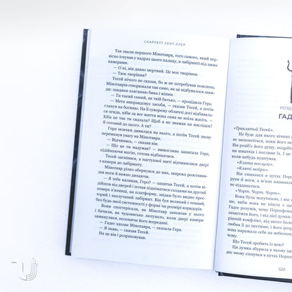 Hades and Persephone. Book 6. A Game of Gods