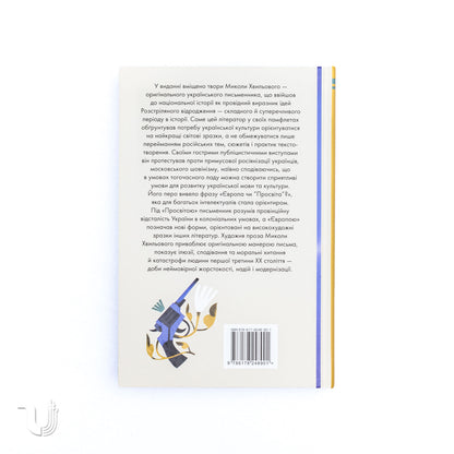 Я (Романтика). Вибрані твори