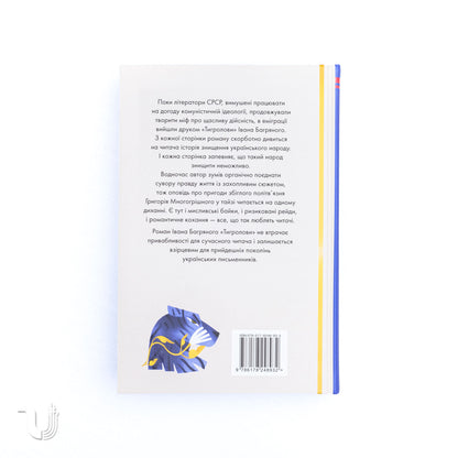 Тигролови