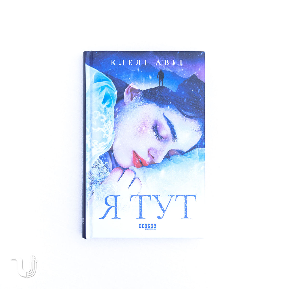 Я тут
