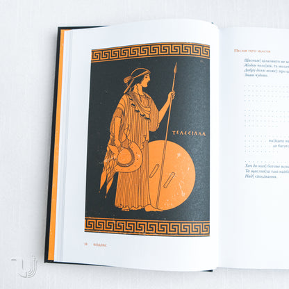 The First Poets: Codex of Ancient Greek Women's Poetry