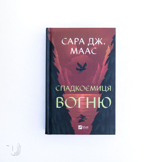 Heir of Fire