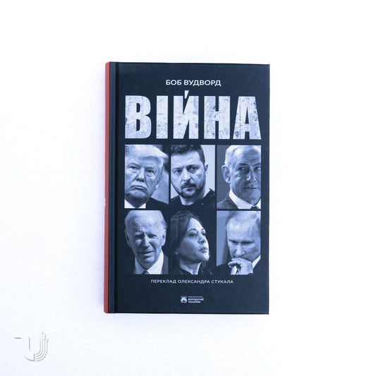 Війна