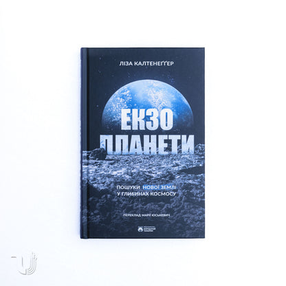 Екзопланети