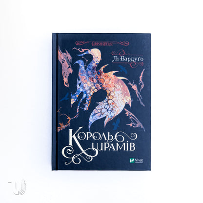 Король шрамів